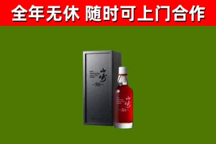涵江烟酒回收50年山崎洋酒.jpg