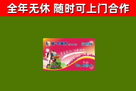 涵江回收购物卡